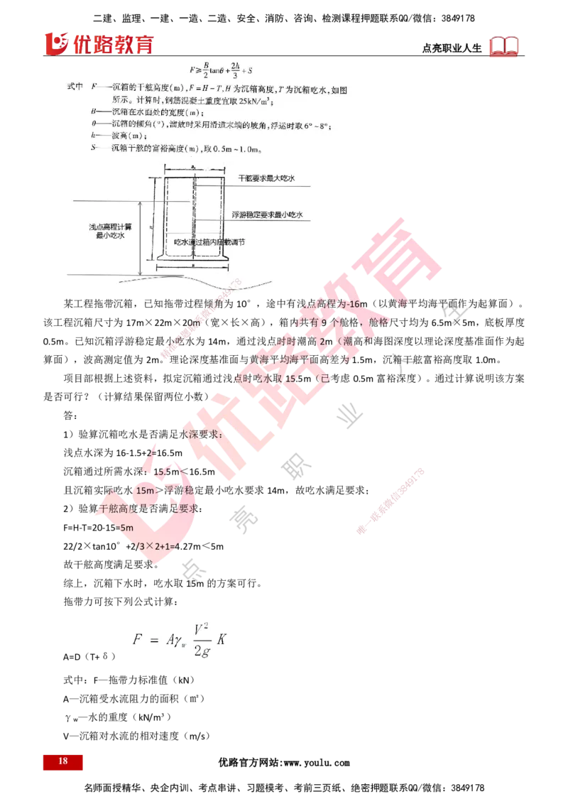 25年一建《港口实务》精讲第2章讲义打印版_2026年一级建造师_2026年一建港航_2025年一建港航SVIP_02-基础精讲✿高端面授✿深度强化_08-港航《强化精讲班》陈冬铭YL推荐