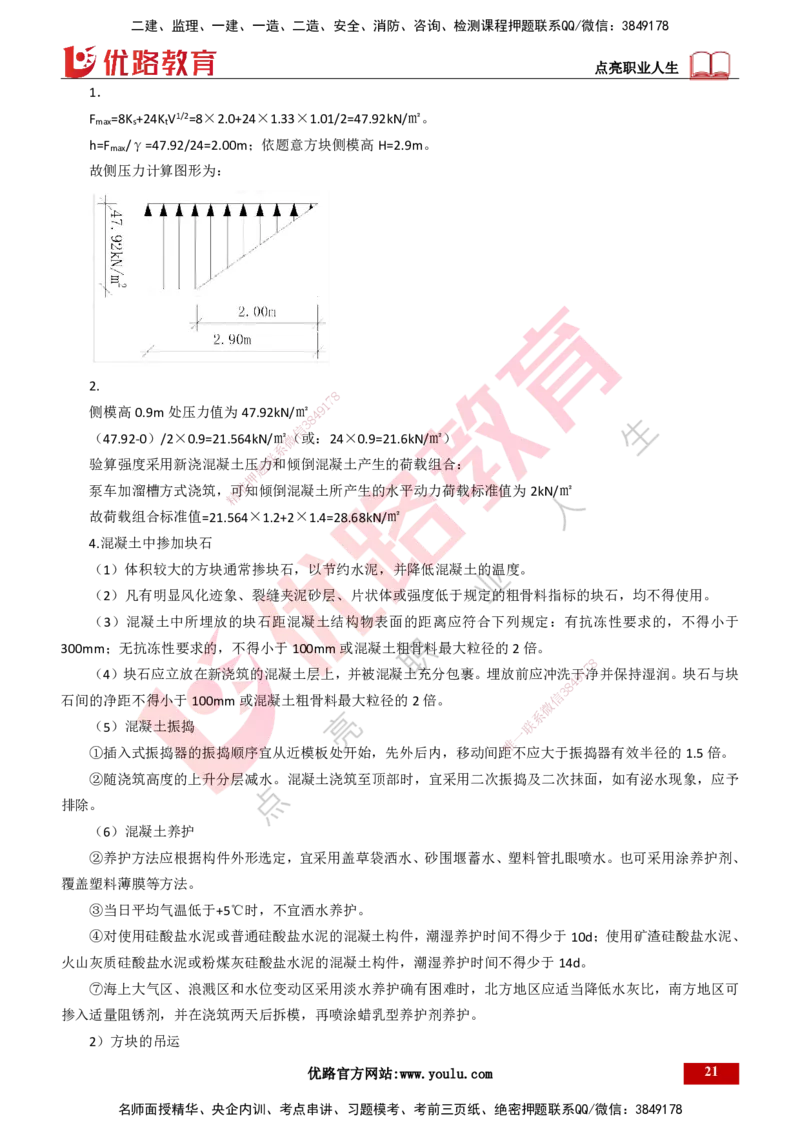 25年一建《港口实务》精讲第2章讲义打印版_2026年一级建造师_2026年一建港航_2025年一建港航SVIP_02-基础精讲✿高端面授✿深度强化_08-港航《强化精讲班》陈冬铭YL推荐
