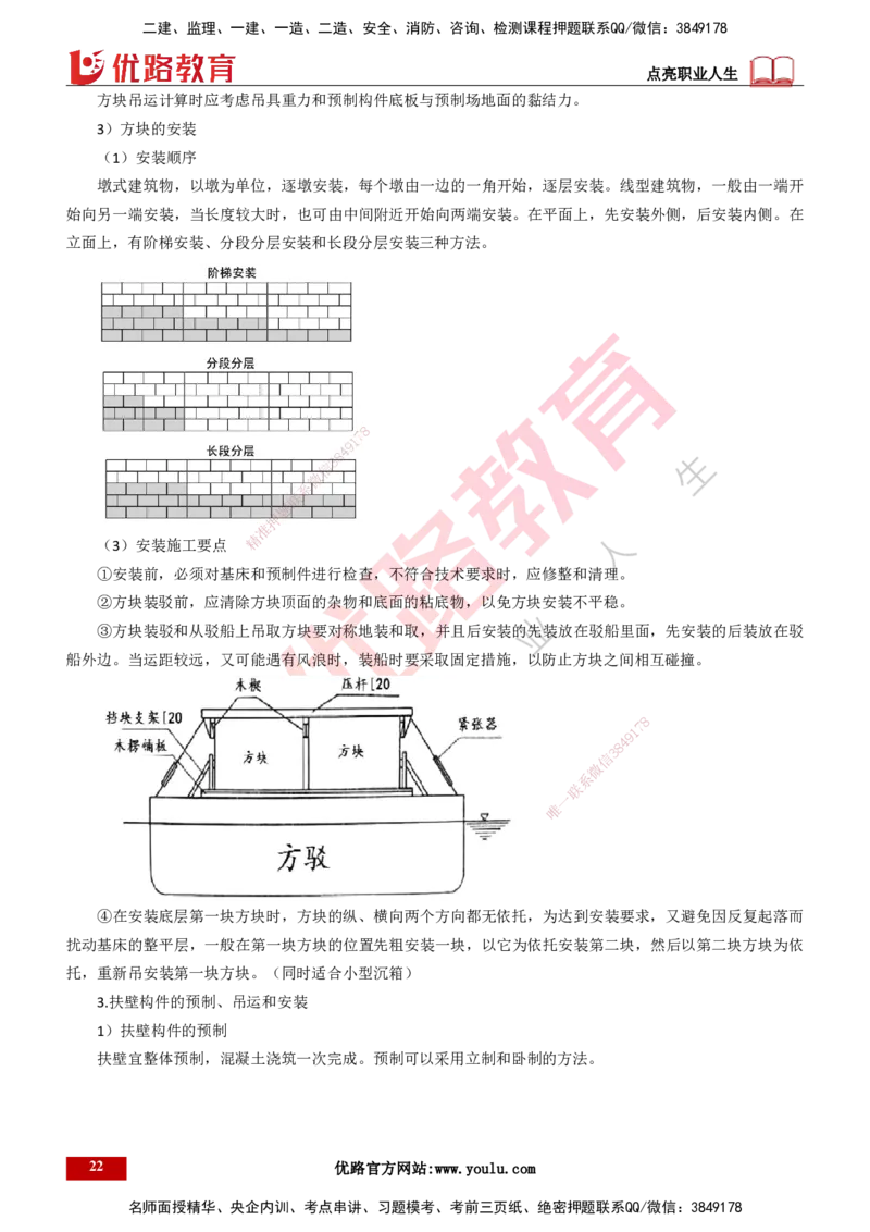 25年一建《港口实务》精讲第2章讲义打印版_2026年一级建造师_2026年一建港航_2025年一建港航SVIP_02-基础精讲✿高端面授✿深度强化_08-港航《强化精讲班》陈冬铭YL推荐