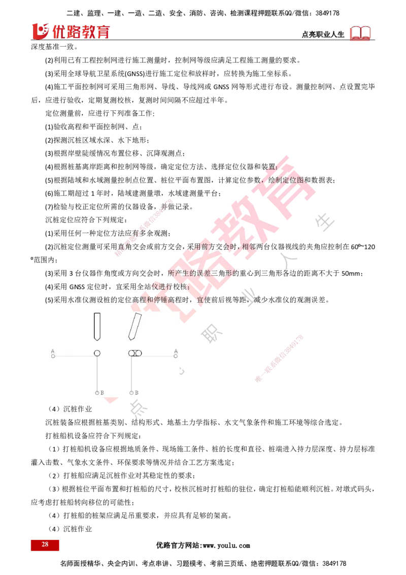 25年一建《港口实务》精讲第2章讲义打印版_2026年一级建造师_2026年一建港航_2025年一建港航SVIP_02-基础精讲✿高端面授✿深度强化_08-港航《强化精讲班》陈冬铭YL推荐