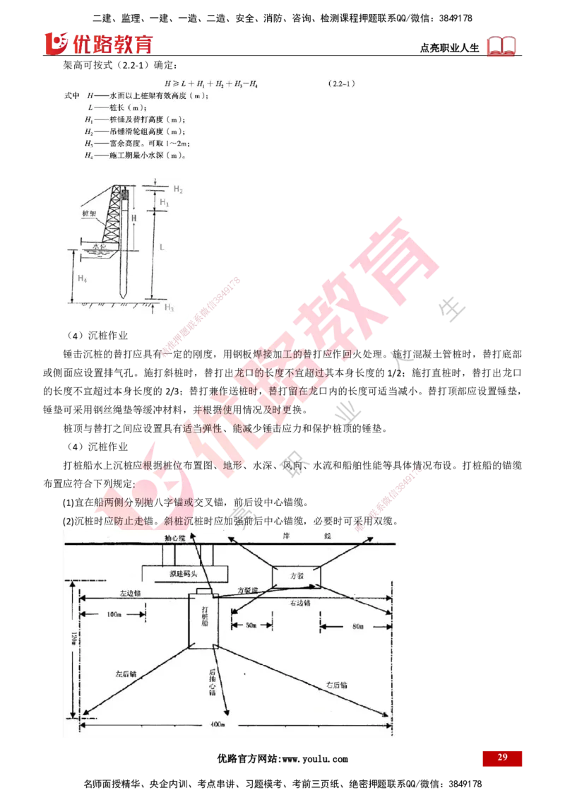 25年一建《港口实务》精讲第2章讲义打印版_2026年一级建造师_2026年一建港航_2025年一建港航SVIP_02-基础精讲✿高端面授✿深度强化_08-港航《强化精讲班》陈冬铭YL推荐