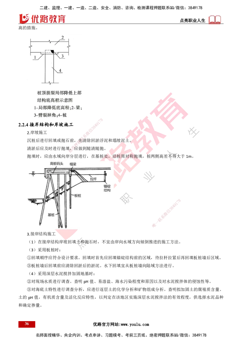 25年一建《港口实务》精讲第2章讲义打印版_2026年一级建造师_2026年一建港航_2025年一建港航SVIP_02-基础精讲✿高端面授✿深度强化_08-港航《强化精讲班》陈冬铭YL推荐