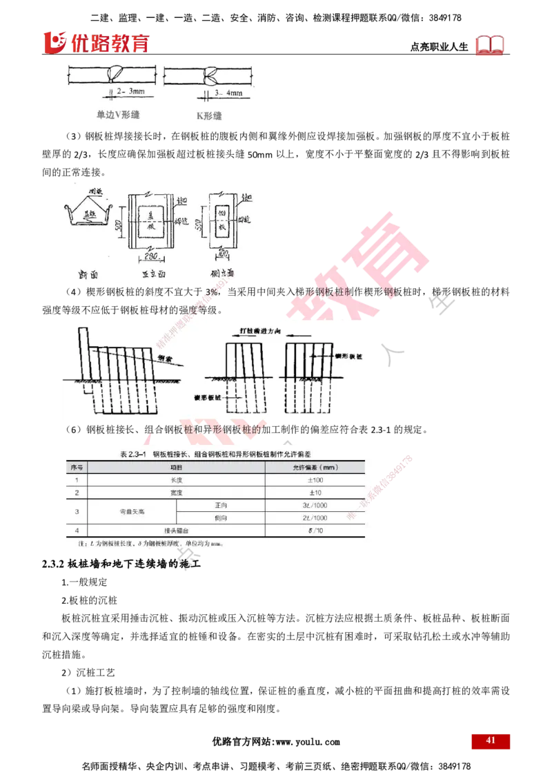 25年一建《港口实务》精讲第2章讲义打印版_2026年一级建造师_2026年一建港航_2025年一建港航SVIP_02-基础精讲✿高端面授✿深度强化_08-港航《强化精讲班》陈冬铭YL推荐