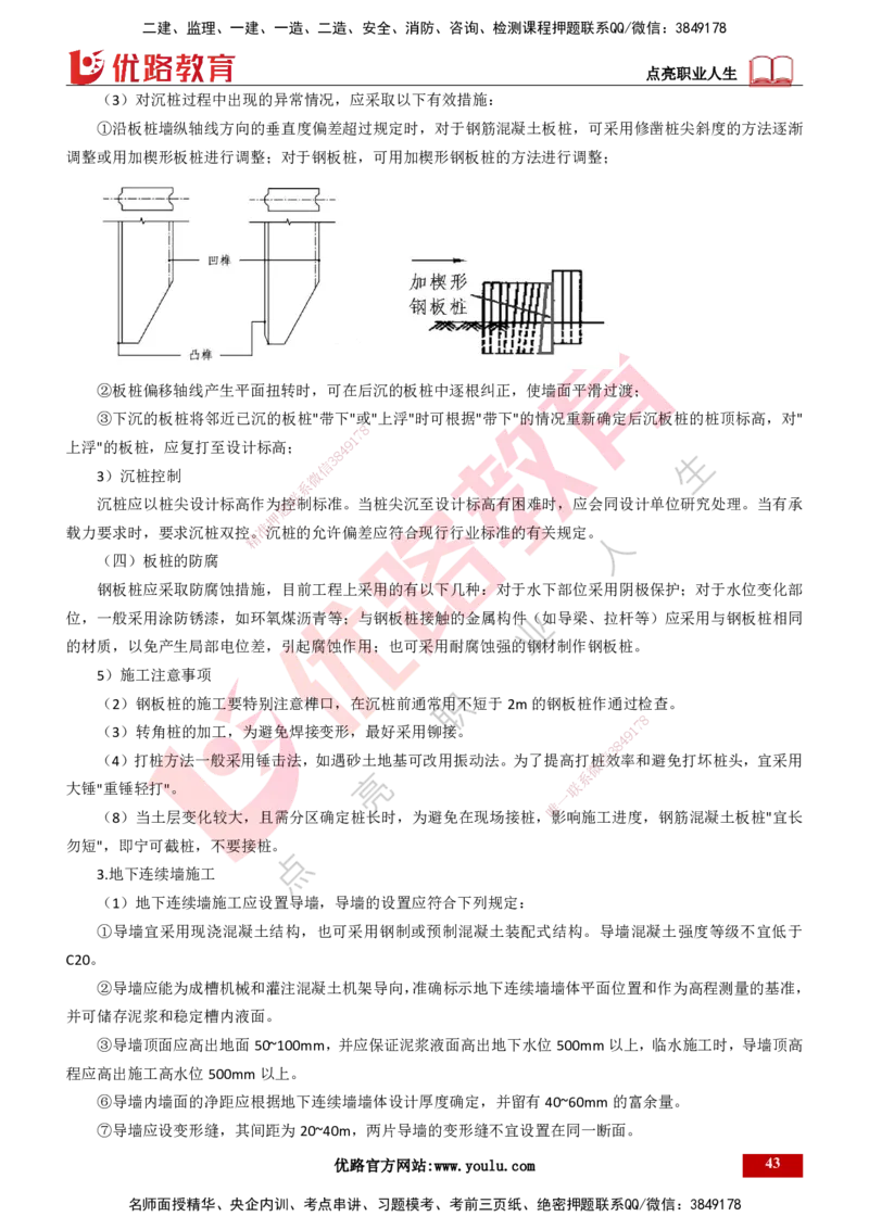 25年一建《港口实务》精讲第2章讲义打印版_2026年一级建造师_2026年一建港航_2025年一建港航SVIP_02-基础精讲✿高端面授✿深度强化_08-港航《强化精讲班》陈冬铭YL推荐