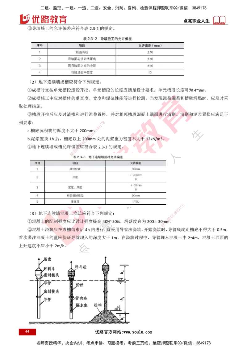 25年一建《港口实务》精讲第2章讲义打印版_2026年一级建造师_2026年一建港航_2025年一建港航SVIP_02-基础精讲✿高端面授✿深度强化_08-港航《强化精讲班》陈冬铭YL推荐