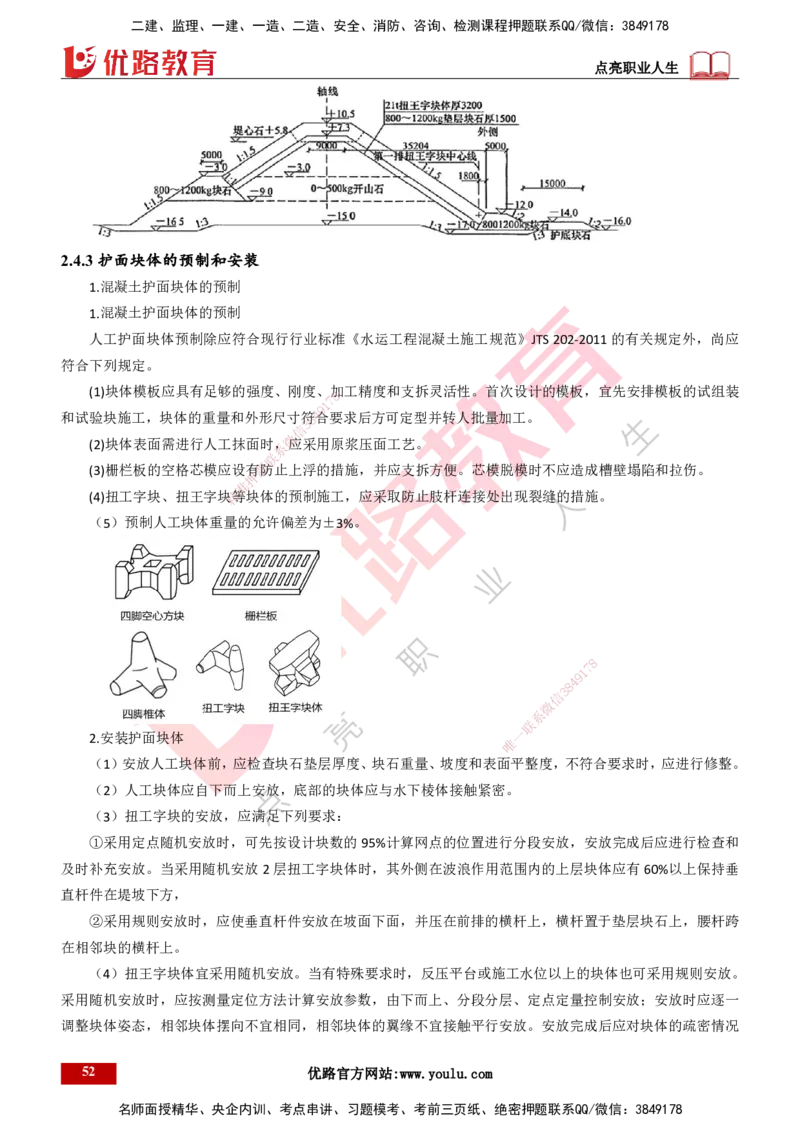 25年一建《港口实务》精讲第2章讲义打印版_2026年一级建造师_2026年一建港航_2025年一建港航SVIP_02-基础精讲✿高端面授✿深度强化_08-港航《强化精讲班》陈冬铭YL推荐