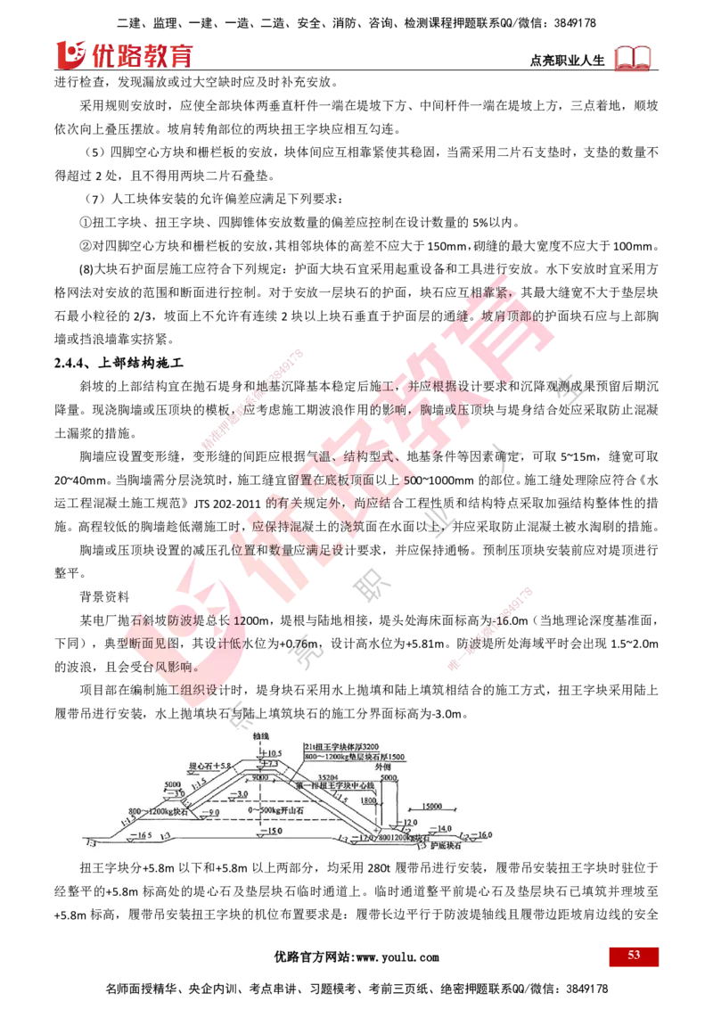 25年一建《港口实务》精讲第2章讲义打印版_2026年一级建造师_2026年一建港航_2025年一建港航SVIP_02-基础精讲✿高端面授✿深度强化_08-港航《强化精讲班》陈冬铭YL推荐