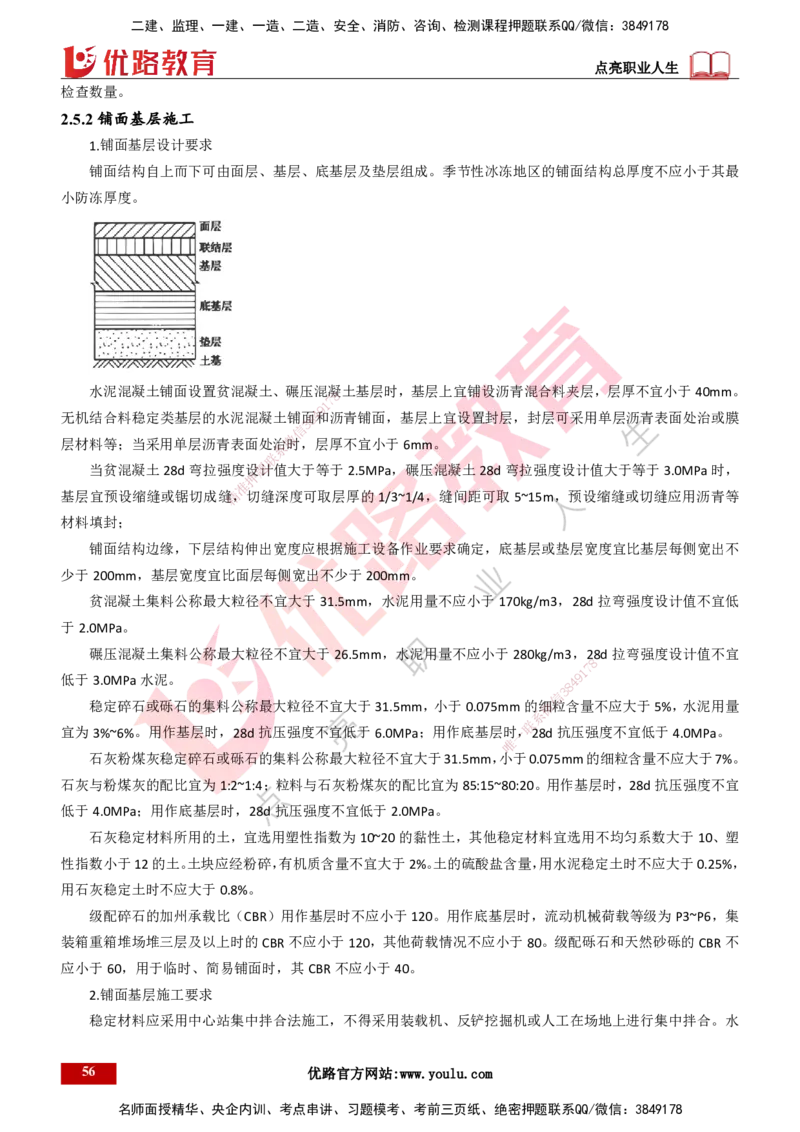 25年一建《港口实务》精讲第2章讲义打印版_2026年一级建造师_2026年一建港航_2025年一建港航SVIP_02-基础精讲✿高端面授✿深度强化_08-港航《强化精讲班》陈冬铭YL推荐
