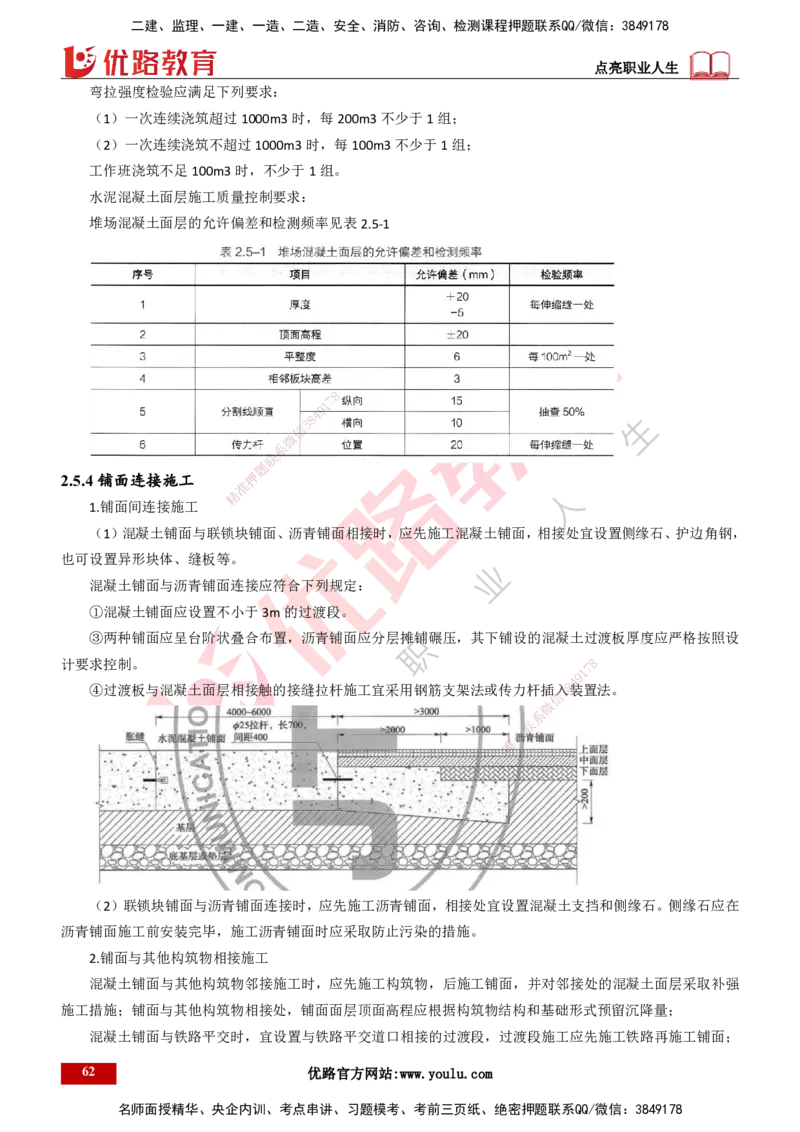25年一建《港口实务》精讲第2章讲义打印版_2026年一级建造师_2026年一建港航_2025年一建港航SVIP_02-基础精讲✿高端面授✿深度强化_08-港航《强化精讲班》陈冬铭YL推荐