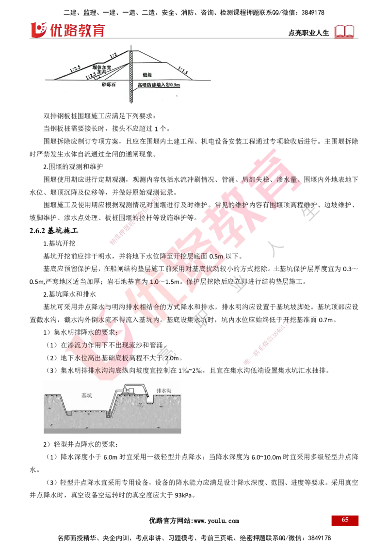 25年一建《港口实务》精讲第2章讲义打印版_2026年一级建造师_2026年一建港航_2025年一建港航SVIP_02-基础精讲✿高端面授✿深度强化_08-港航《强化精讲班》陈冬铭YL推荐