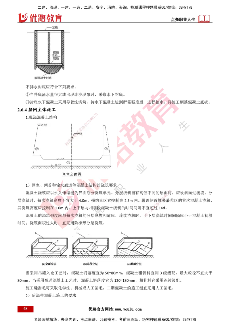 25年一建《港口实务》精讲第2章讲义打印版_2026年一级建造师_2026年一建港航_2025年一建港航SVIP_02-基础精讲✿高端面授✿深度强化_08-港航《强化精讲班》陈冬铭YL推荐
