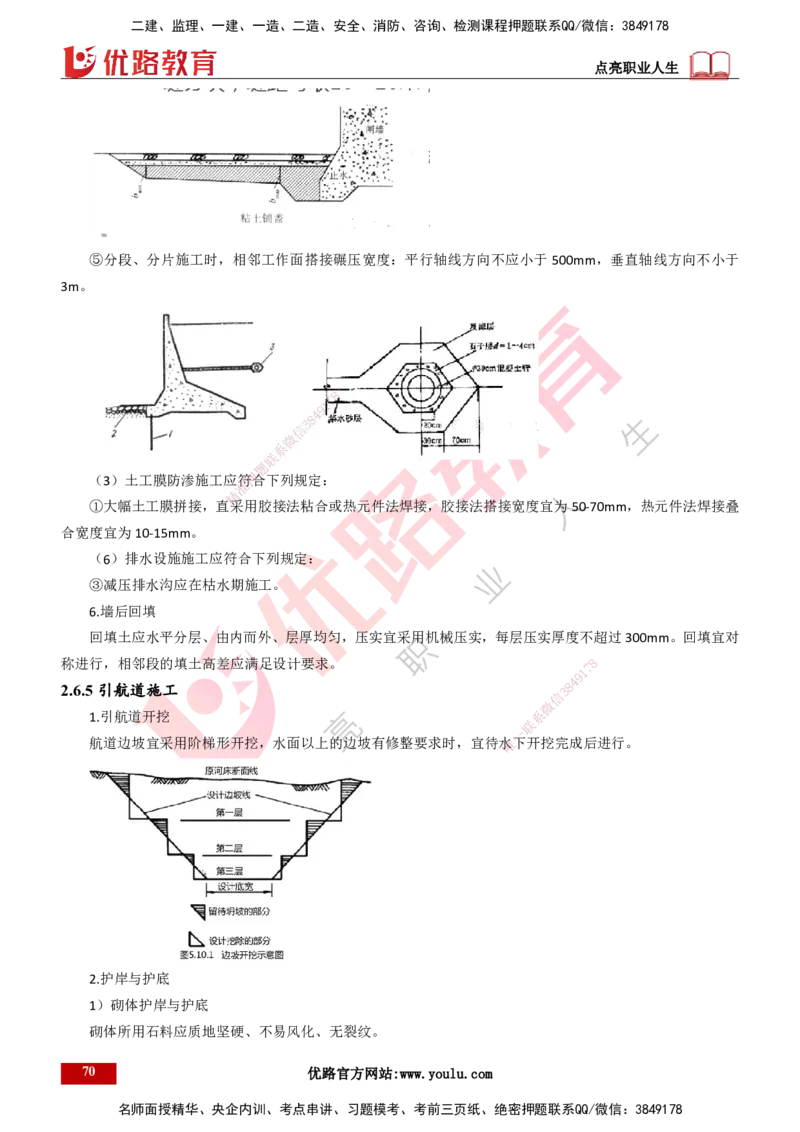 25年一建《港口实务》精讲第2章讲义打印版_2026年一级建造师_2026年一建港航_2025年一建港航SVIP_02-基础精讲✿高端面授✿深度强化_08-港航《强化精讲班》陈冬铭YL推荐