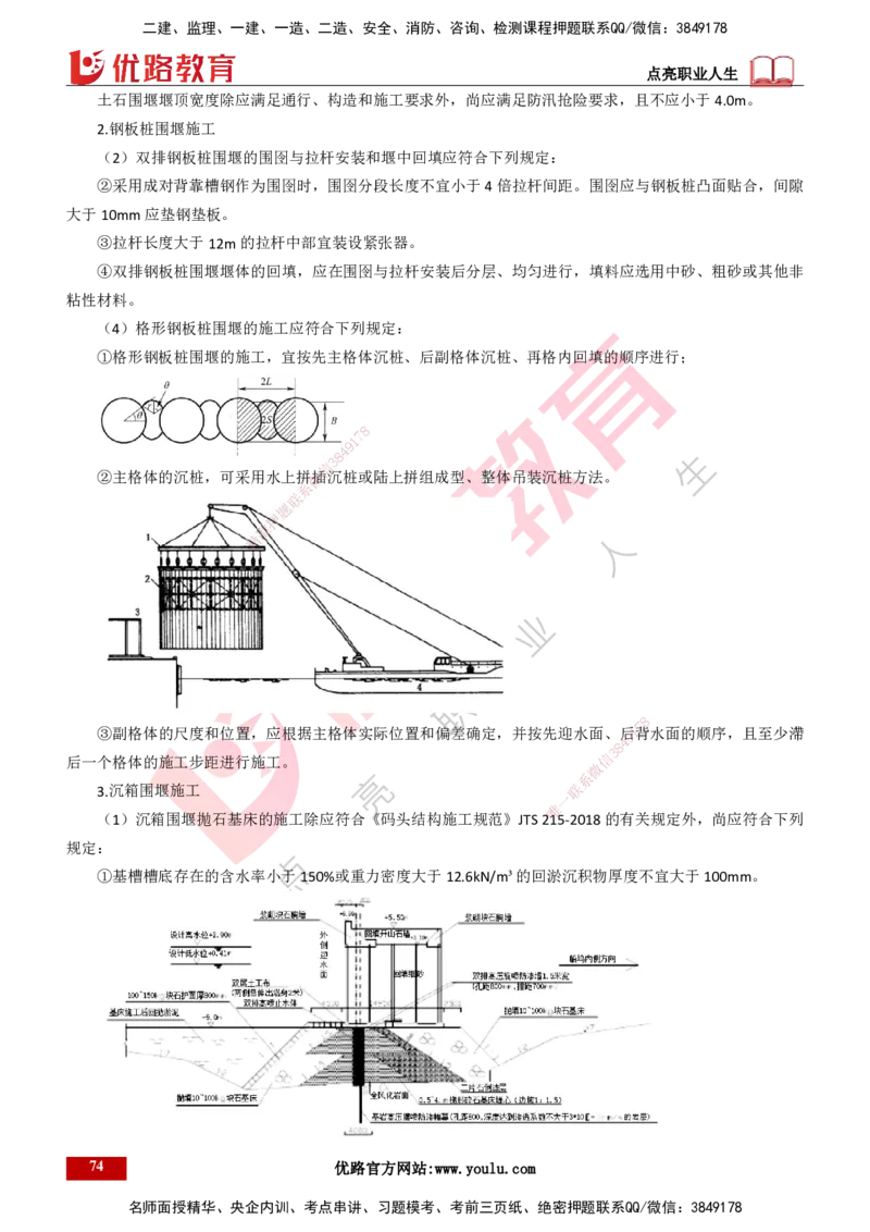 25年一建《港口实务》精讲第2章讲义打印版_2026年一级建造师_2026年一建港航_2025年一建港航SVIP_02-基础精讲✿高端面授✿深度强化_08-港航《强化精讲班》陈冬铭YL推荐