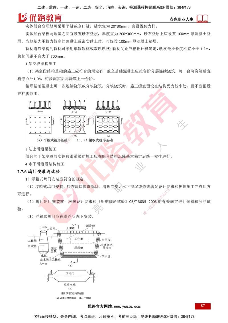 25年一建《港口实务》精讲第2章讲义打印版_2026年一级建造师_2026年一建港航_2025年一建港航SVIP_02-基础精讲✿高端面授✿深度强化_08-港航《强化精讲班》陈冬铭YL推荐