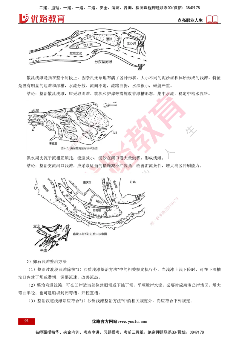 25年一建《港口实务》精讲第2章讲义打印版_2026年一级建造师_2026年一建港航_2025年一建港航SVIP_02-基础精讲✿高端面授✿深度强化_08-港航《强化精讲班》陈冬铭YL推荐