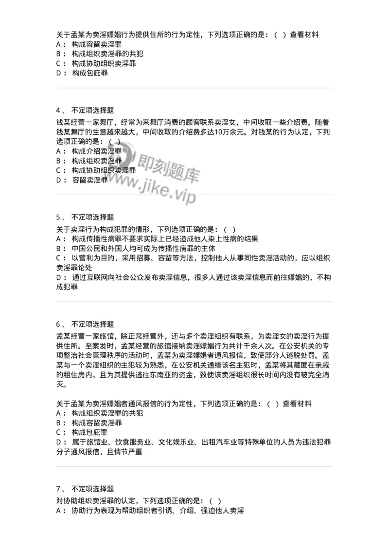 60534-第三十四章妨害社会管理秩序罪（8）：组织、强迫、引诱、容留、介绍卖淫罪-173779_军队文职(1)_01.军队文职真题-专业课_（全）版本一（历年真题+章节练习+模拟题）_法学(军队文职)