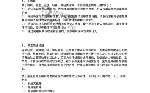 60534-第三十四章妨害社会管理秩序罪（8）：组织、强迫、引诱、容留、介绍卖淫罪-173779_军队文职(1)_01.军队文职真题-专业课_（全）版本一（历年真题+章节练习+模拟题）_法学(军队文职)