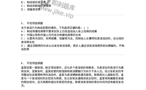 60534-第三十四章妨害社会管理秩序罪（8）：组织、强迫、引诱、容留、介绍卖淫罪-173779_军队文职(1)_01.军队文职真题-专业课_（全）版本一（历年真题+章节练习+模拟题）_法学(军队文职)