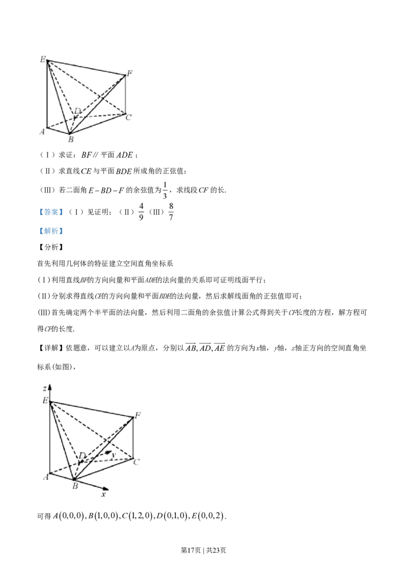 2019年高考数学试卷（理）（天津）（解析卷）_历年高考真题合集_数学历年高考真题_新&middot;PDF版2008-2025&middot;高考数学真题_数学（按年份分类）2008-2025_2019&middot;高考数学真题
