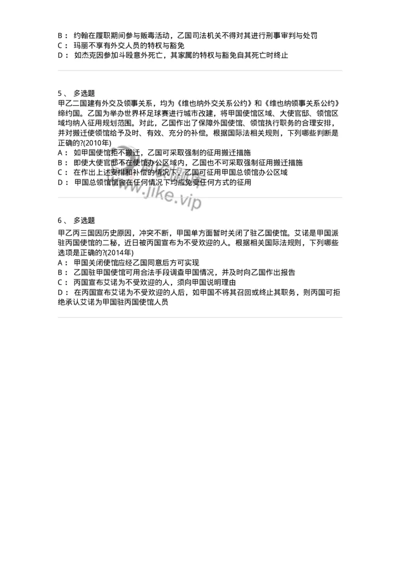 440805-第五章外交关系法与领事关系法-173876_军队文职(1)_01.军队文职真题-专业课_（全）版本一（历年真题+章节练习+模拟题）_法学(军队文职)_预测模拟_纯题目