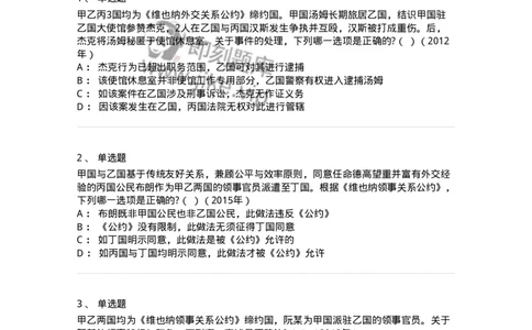 440805-第五章外交关系法与领事关系法-173876_军队文职(1)_01.军队文职真题-专业课_（全）版本一（历年真题+章节练习+模拟题）_法学(军队文职)_预测模拟_纯题目
