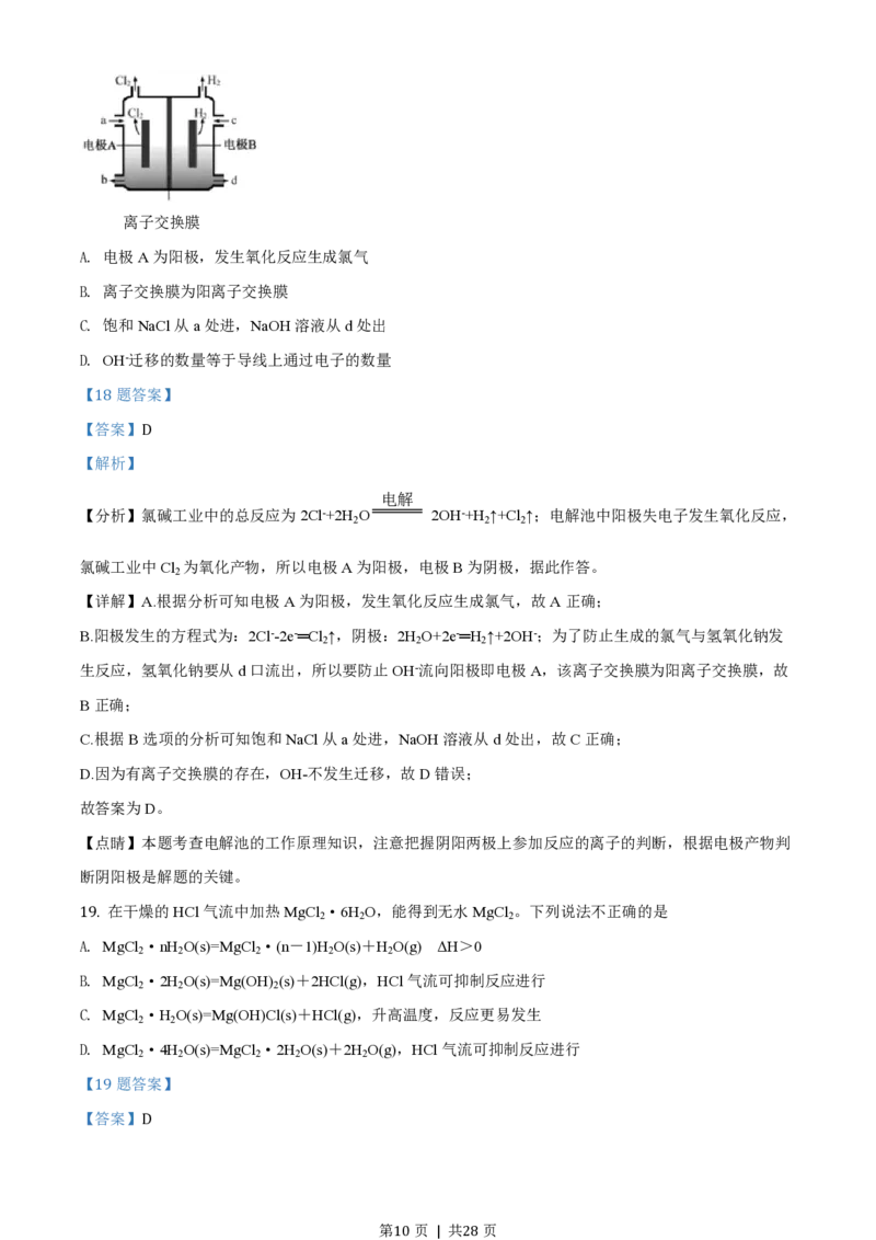 2020年高考化学试卷（浙江）（1月）（解析卷）_历年高考真题合集_化学历年高考真题_新&middot;PDF版2008-2025&middot;高考化学真题_化学（按省份分类）2008-2025_2008-2025&middot;（浙江）化学高考真题