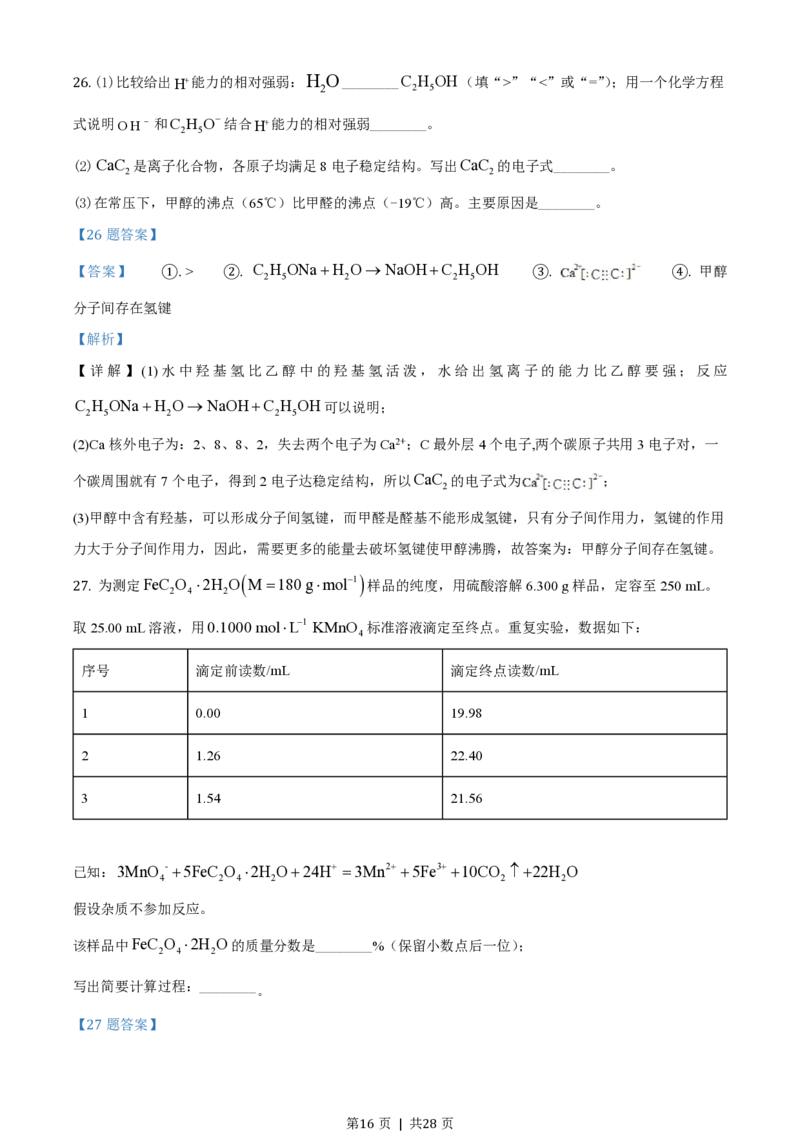 2020年高考化学试卷（浙江）（1月）（解析卷）_历年高考真题合集_化学历年高考真题_新&middot;PDF版2008-2025&middot;高考化学真题_化学（按省份分类）2008-2025_2008-2025&middot;（浙江）化学高考真题