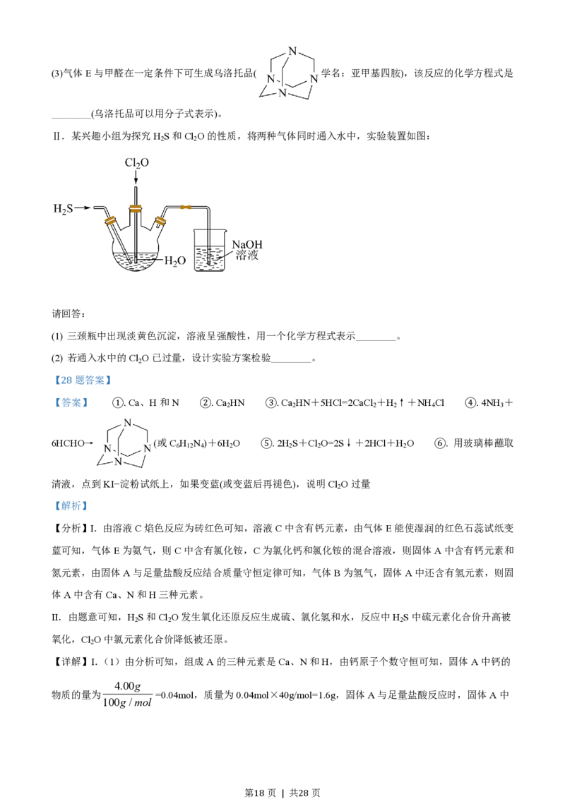 2020年高考化学试卷（浙江）（1月）（解析卷）_历年高考真题合集_化学历年高考真题_新&middot;PDF版2008-2025&middot;高考化学真题_化学（按省份分类）2008-2025_2008-2025&middot;（浙江）化学高考真题
