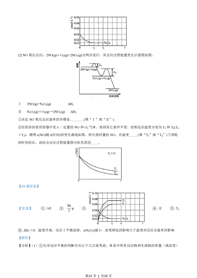 2020年高考化学试卷（浙江）（1月）（解析卷）_历年高考真题合集_化学历年高考真题_新&middot;PDF版2008-2025&middot;高考化学真题_化学（按省份分类）2008-2025_2008-2025&middot;（浙江）化学高考真题
