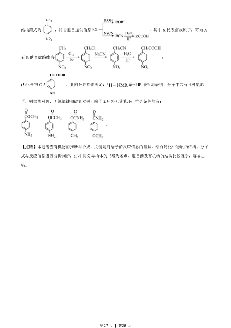 2020年高考化学试卷（浙江）（1月）（解析卷）_历年高考真题合集_化学历年高考真题_新&middot;PDF版2008-2025&middot;高考化学真题_化学（按省份分类）2008-2025_2008-2025&middot;（浙江）化学高考真题