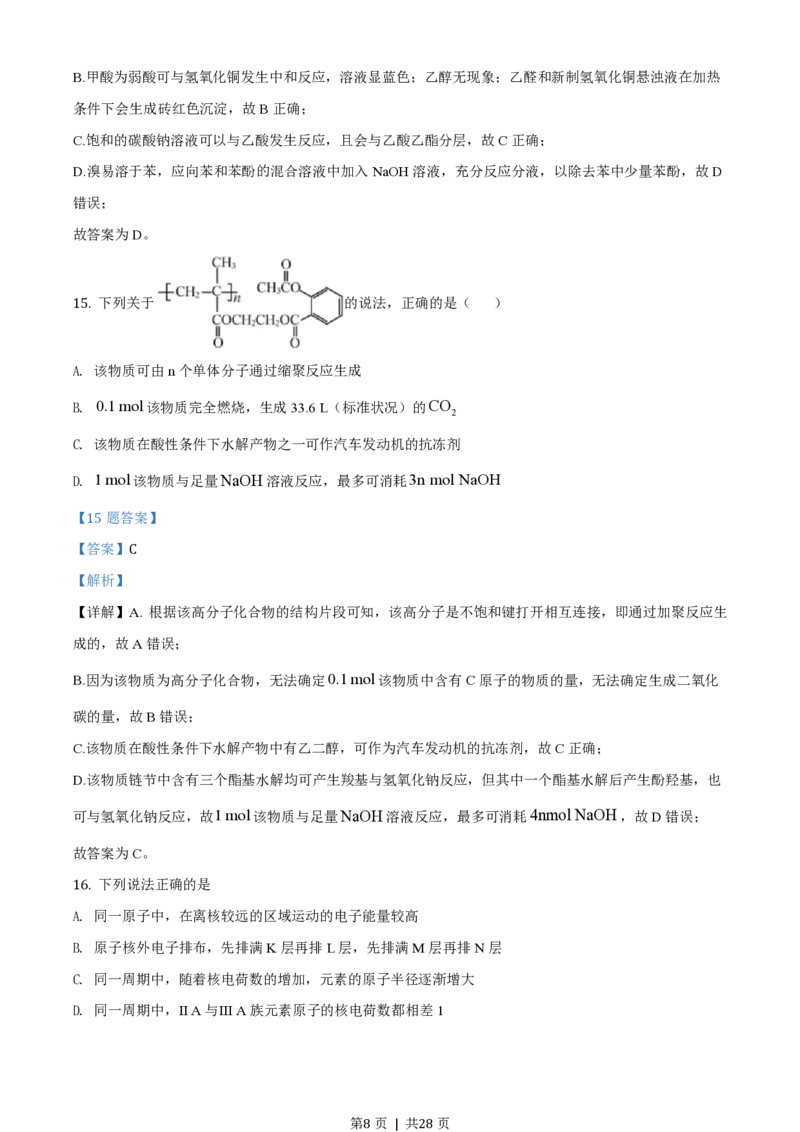 2020年高考化学试卷（浙江）（1月）（解析卷）_历年高考真题合集_化学历年高考真题_新&middot;PDF版2008-2025&middot;高考化学真题_化学（按省份分类）2008-2025_2008-2025&middot;（浙江）化学高考真题