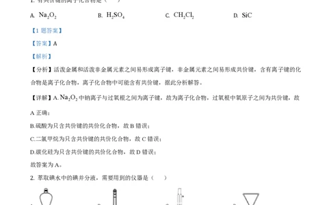 2020年高考化学试卷（浙江）（1月）（解析卷）_历年高考真题合集_化学历年高考真题_新&middot;PDF版2008-2025&middot;高考化学真题_化学（按省份分类）2008-2025_2008-2025&middot;（浙江）化学高考真题
