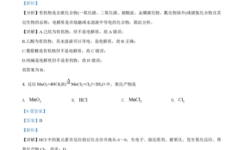 2020年高考化学试卷（浙江）（1月）（解析卷）_历年高考真题合集_化学历年高考真题_新&middot;PDF版2008-2025&middot;高考化学真题_化学（按省份分类）2008-2025_2008-2025&middot;（浙江）化学高考真题