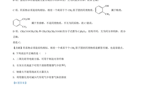 2020年高考化学试卷（浙江）（1月）（解析卷）_历年高考真题合集_化学历年高考真题_新&middot;PDF版2008-2025&middot;高考化学真题_化学（按省份分类）2008-2025_2008-2025&middot;（浙江）化学高考真题