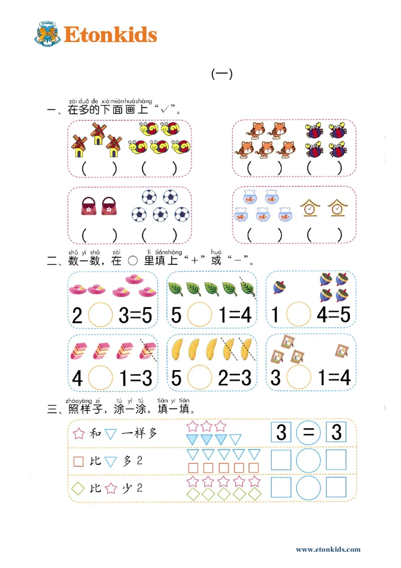 p15计算-5以内加减法复习（一）_幼小衔接全套_7.幼小衔接全套_22、幼小衔接教材_数学幼小衔接幼儿操作手册word（数学）