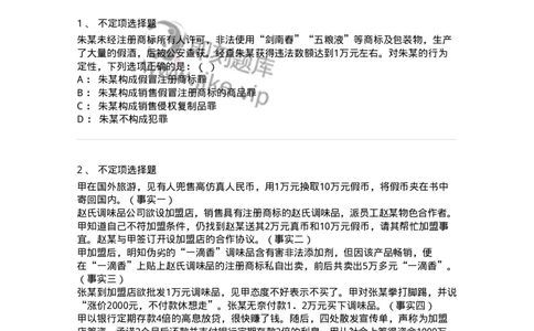 60523-第二十三章破坏社会主义市场经济秩序罪（7）：侵犯知识产权罪-173768_军队文职(1)_01.军队文职真题-专业课_（全）版本一（历年真题+章节练习+模拟题）_法学(军队文职)_预测模拟