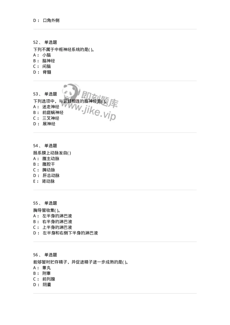 2-解剖学-137784_军队文职(1)_01.军队文职真题-专业课_（全）版本一（历年真题+章节练习+模拟题）_药学(军队文职)_章节练习_纯题目