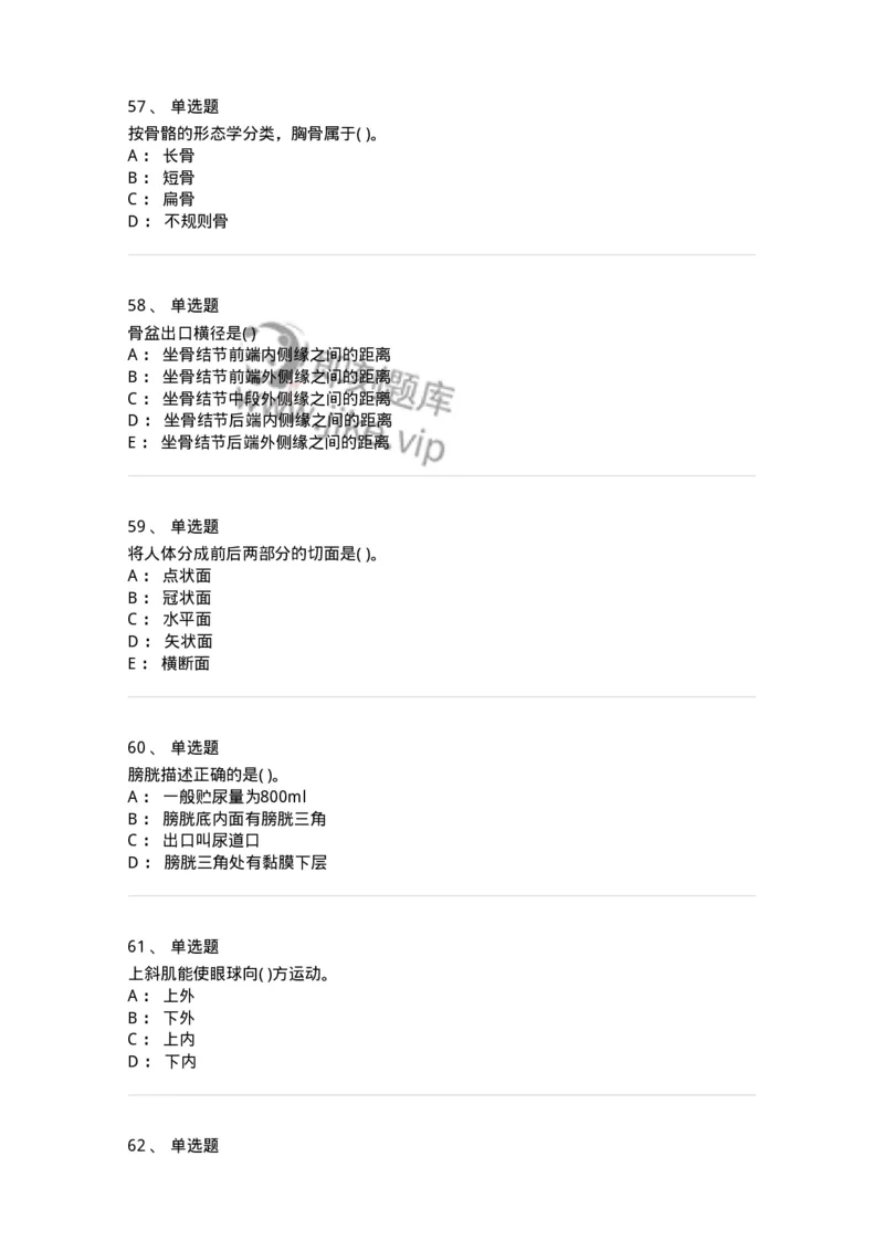 2-解剖学-137784_军队文职(1)_01.军队文职真题-专业课_（全）版本一（历年真题+章节练习+模拟题）_药学(军队文职)_章节练习_纯题目