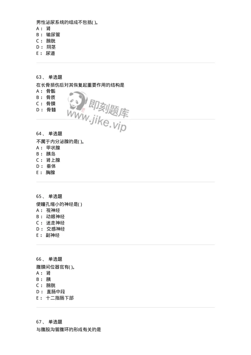 2-解剖学-137784_军队文职(1)_01.军队文职真题-专业课_（全）版本一（历年真题+章节练习+模拟题）_药学(军队文职)_章节练习_纯题目