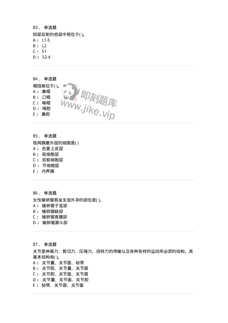2-解剖学-137784_军队文职(1)_01.军队文职真题-专业课_（全）版本一（历年真题+章节练习+模拟题）_药学(军队文职)_章节练习_纯题目