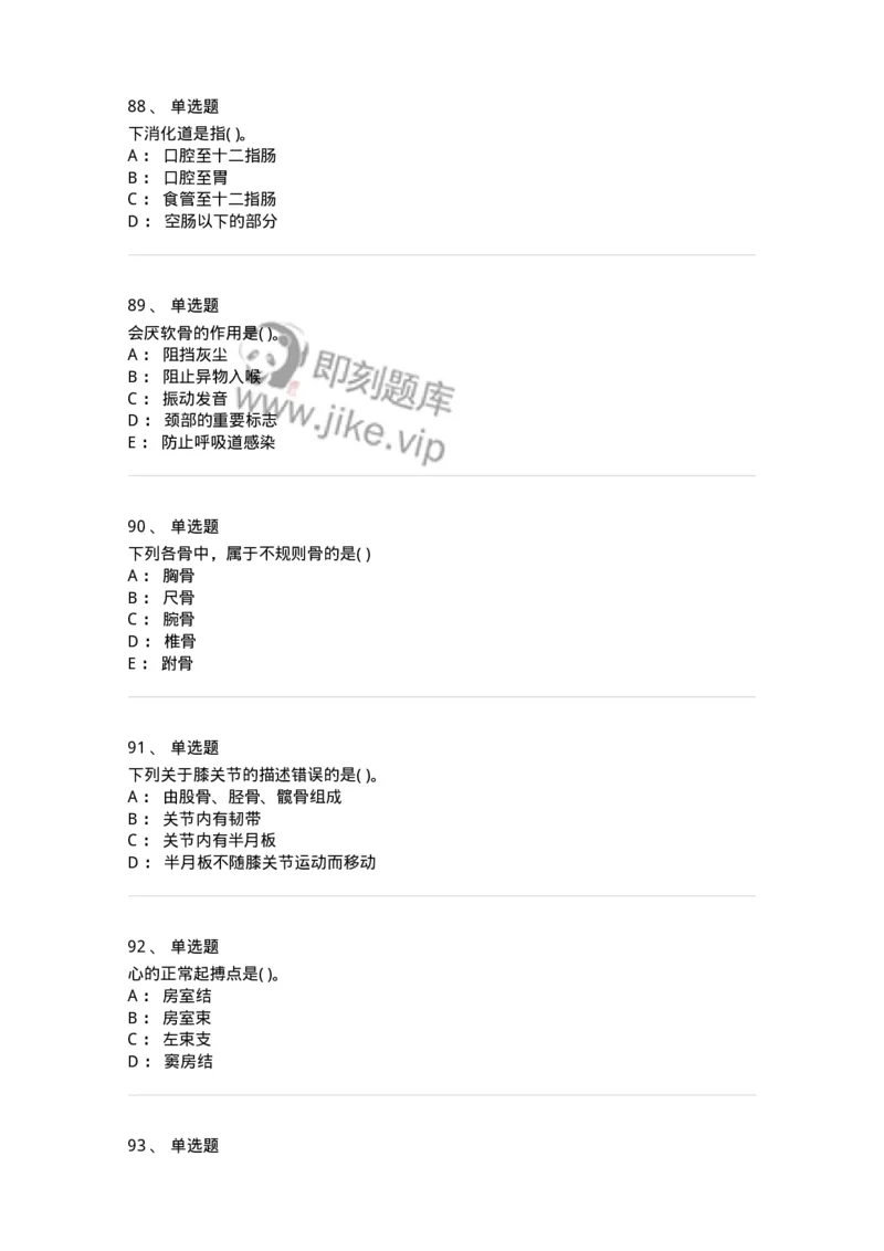 2-解剖学-137784_军队文职(1)_01.军队文职真题-专业课_（全）版本一（历年真题+章节练习+模拟题）_药学(军队文职)_章节练习_纯题目