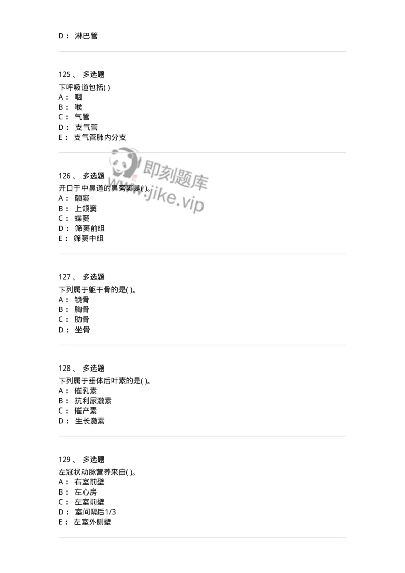 2-解剖学-137784_军队文职(1)_01.军队文职真题-专业课_（全）版本一（历年真题+章节练习+模拟题）_药学(军队文职)_章节练习_纯题目
