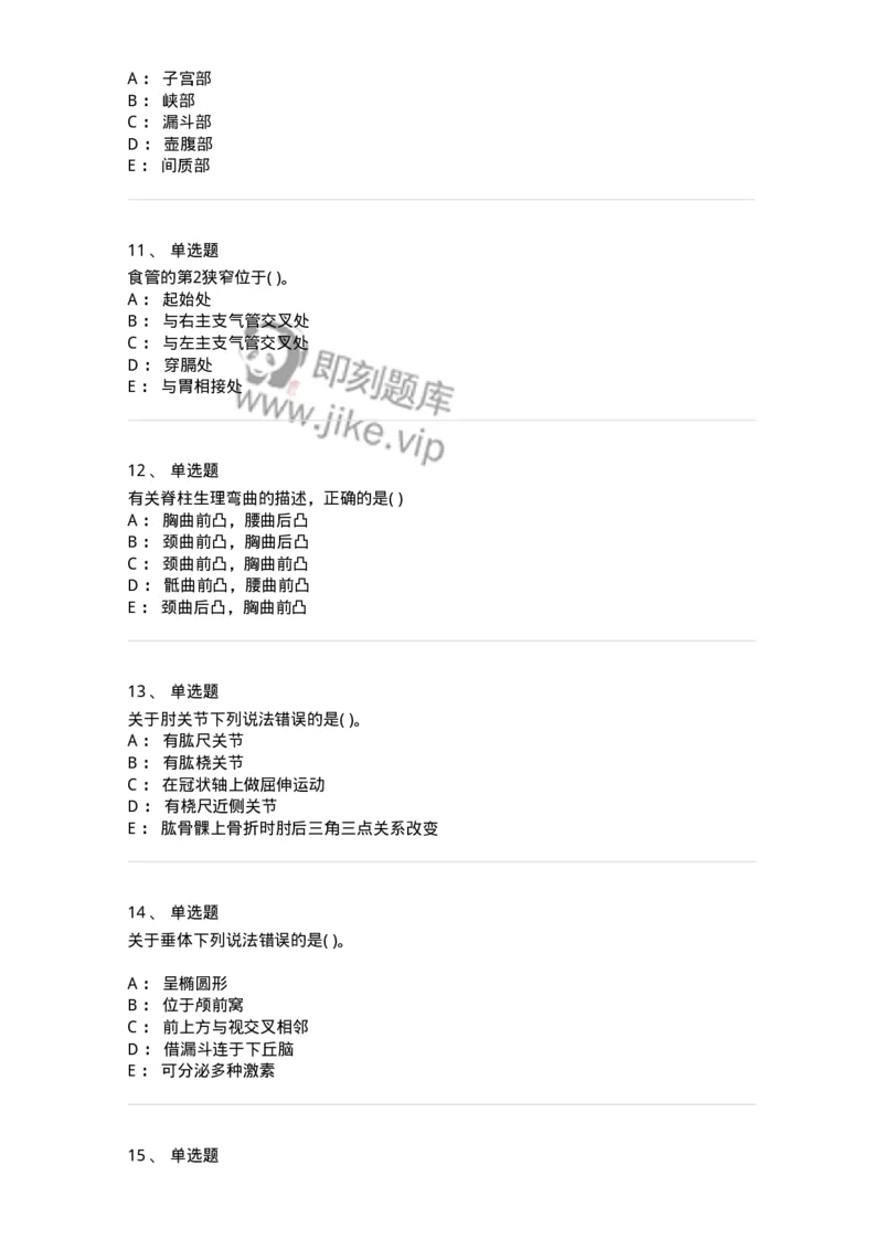 2-解剖学-137784_军队文职(1)_01.军队文职真题-专业课_（全）版本一（历年真题+章节练习+模拟题）_药学(军队文职)_章节练习_纯题目