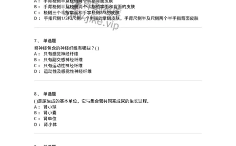 2-解剖学-137784_军队文职(1)_01.军队文职真题-专业课_（全）版本一（历年真题+章节练习+模拟题）_药学(军队文职)_章节练习_纯题目