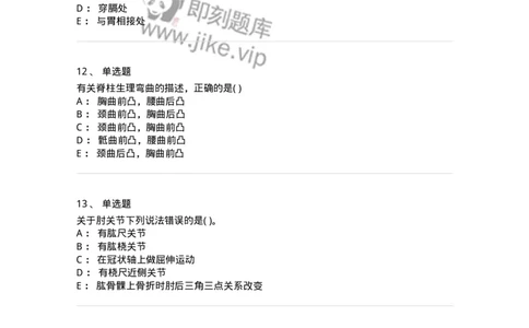 2-解剖学-137784_军队文职(1)_01.军队文职真题-专业课_（全）版本一（历年真题+章节练习+模拟题）_药学(军队文职)_章节练习_纯题目