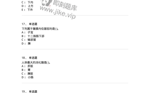 2-解剖学-137784_军队文职(1)_01.军队文职真题-专业课_（全）版本一（历年真题+章节练习+模拟题）_药学(军队文职)_章节练习_纯题目