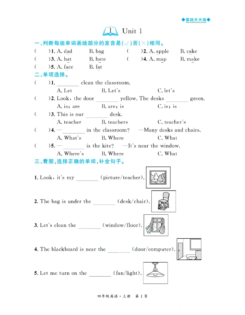全优期末真题卷人教PEP版英语4年级上册基础天天练_2024年人教版小学数学一二三四五六年级上册下册期中期末试a0747_期末总复习_《全优期末真题卷》