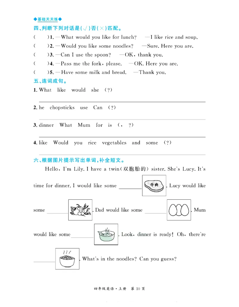 全优期末真题卷人教PEP版英语4年级上册基础天天练_2024年人教版小学数学一二三四五六年级上册下册期中期末试a0747_期末总复习_《全优期末真题卷》