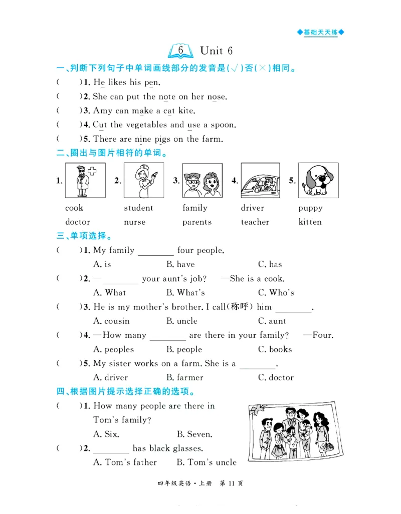 全优期末真题卷人教PEP版英语4年级上册基础天天练_2024年人教版小学数学一二三四五六年级上册下册期中期末试a0747_期末总复习_《全优期末真题卷》