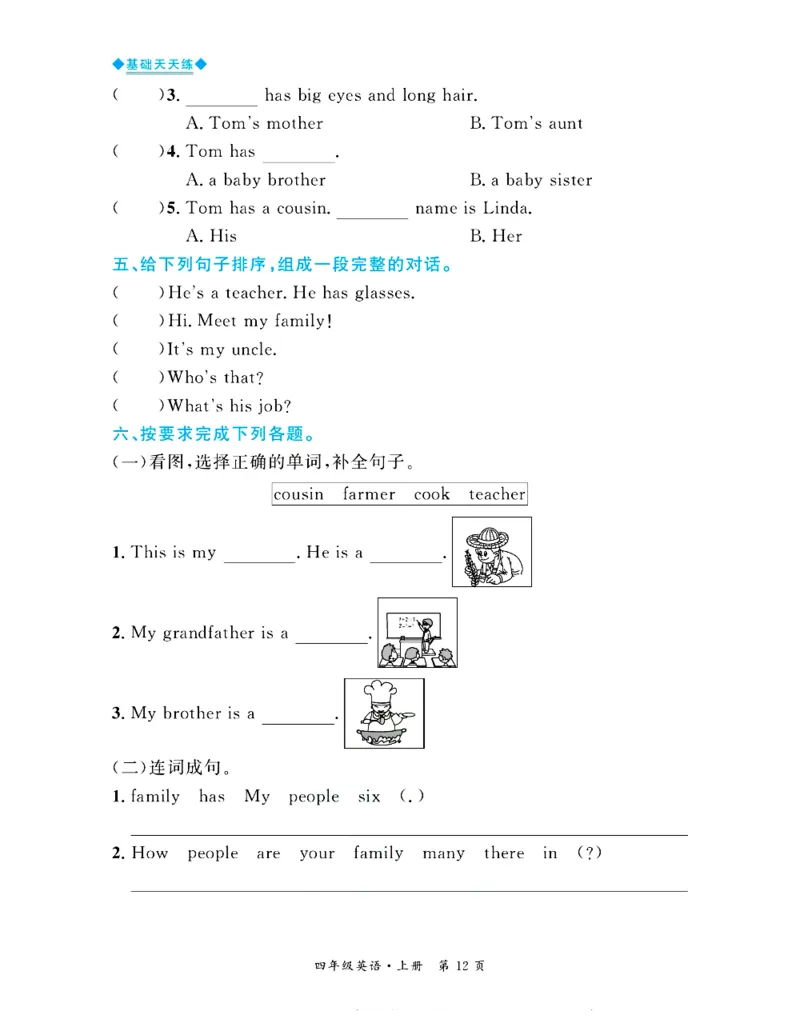 全优期末真题卷人教PEP版英语4年级上册基础天天练_2024年人教版小学数学一二三四五六年级上册下册期中期末试a0747_期末总复习_《全优期末真题卷》
